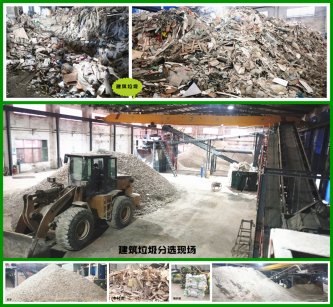 鄭州仲程建筑垃圾分揀破碎生產線技術特點及優”