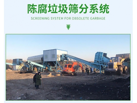 垃圾填埋場挖出陳腐垃圾怎么處理？”